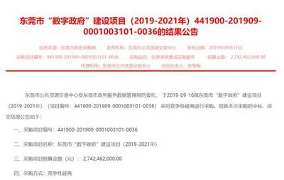 华为中标东莞数字政府项目背后的机遇与思考